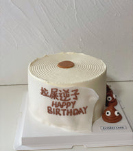 Load image into Gallery viewer, 恶搞厕纸🧻主题蛋糕
